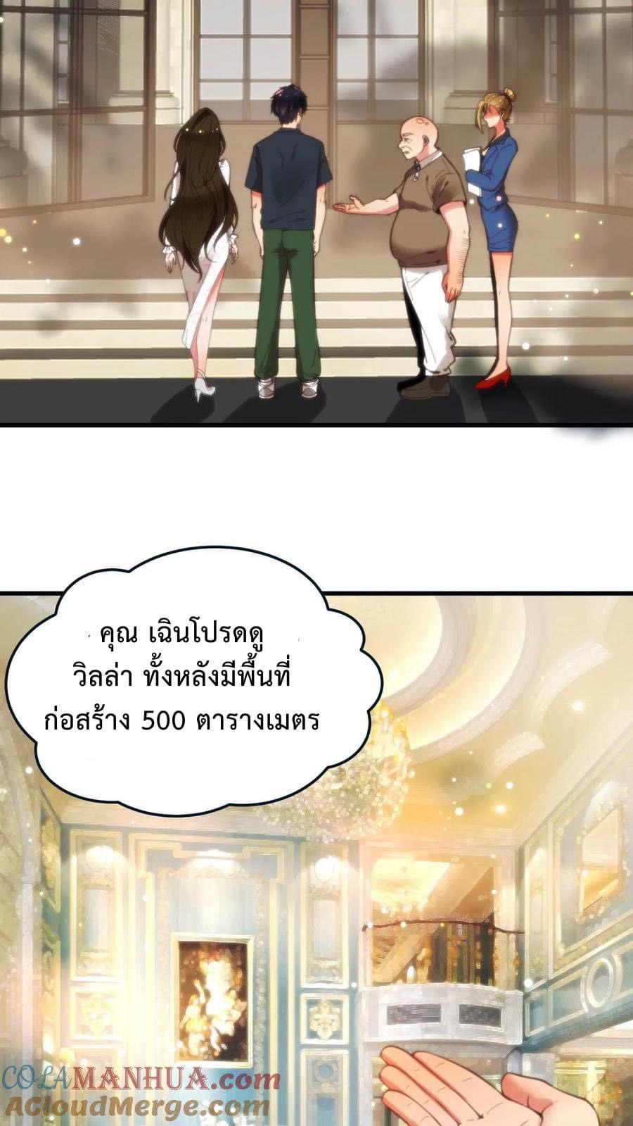 ระบบสายเปย์ล้านล้านล้าน (เงินไม่จำกัด) ซื้อผู้หญิงทั้งโลก ตอนที่ 21 หน้า 9