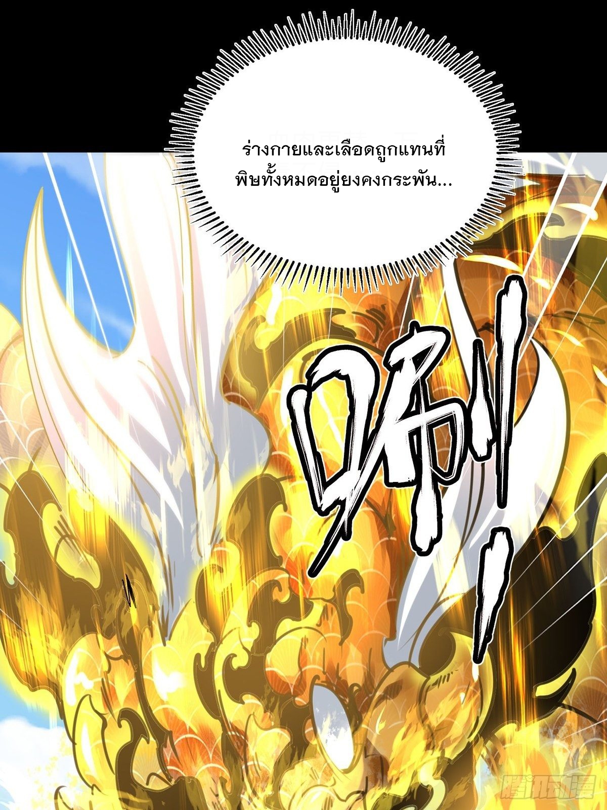 เทพกระบี่มรณะ (ชนจีน) ตอนที่ 58 หน้า 34