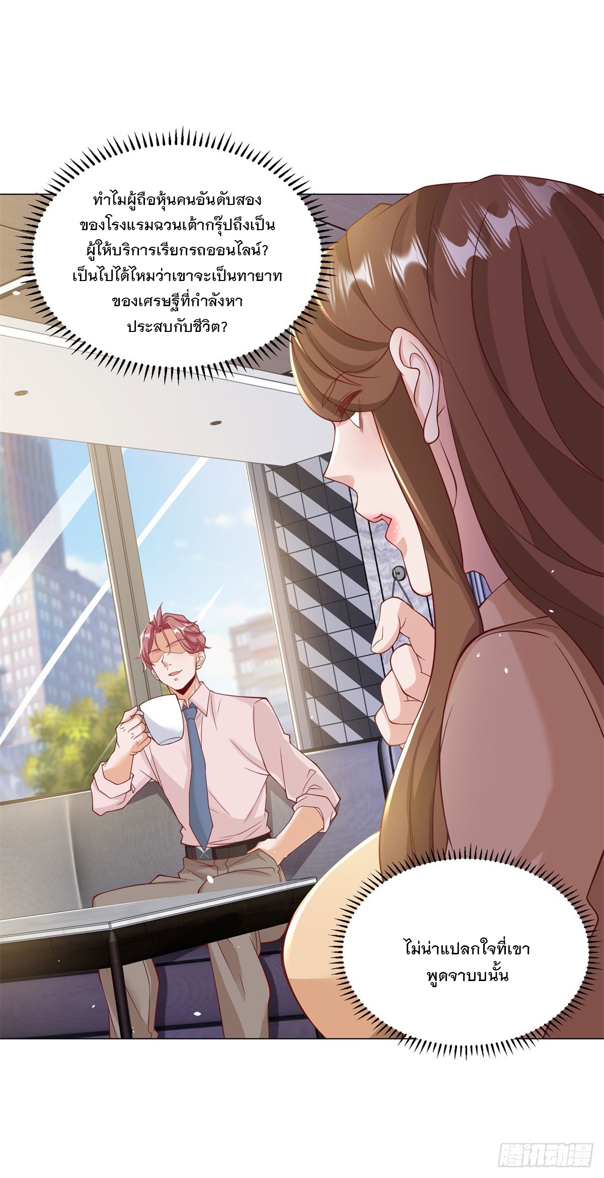 ฉันมีระบบเรียกรถในตำนานสุดเทพ ตอนที่ 3 หน้า 30