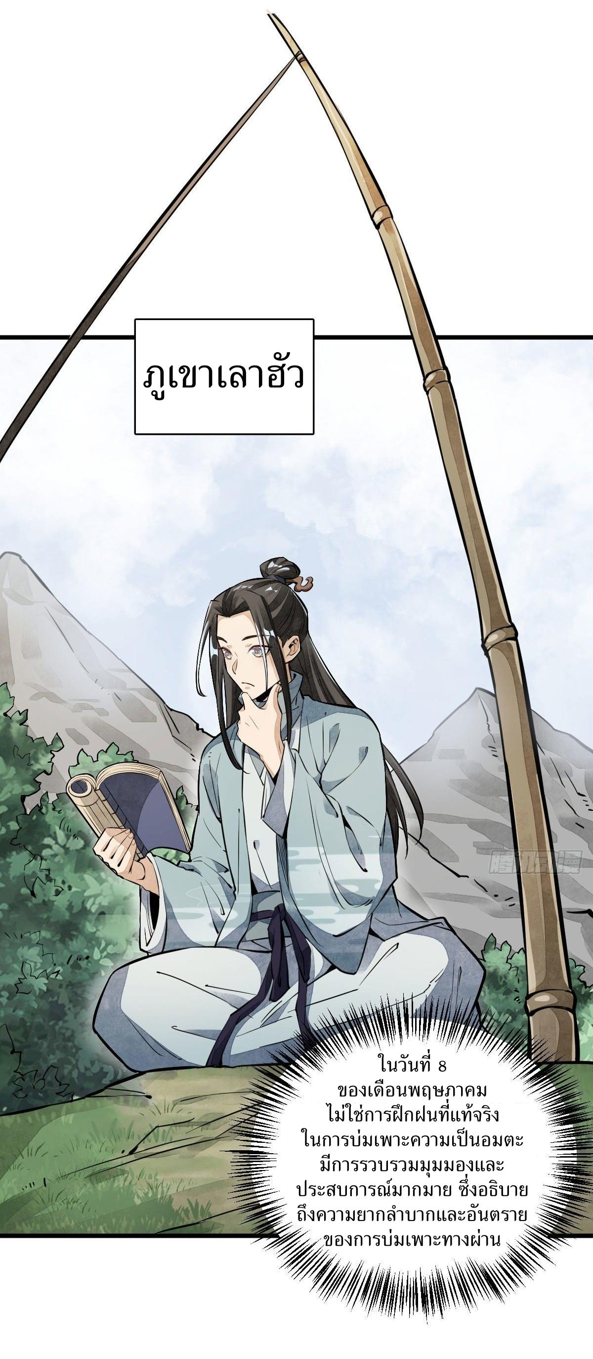 Lan Ke Qi Yuan ตอนที่ 37 หน้า 40