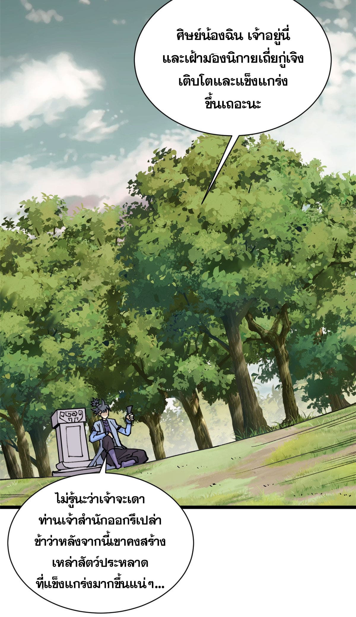 นิกายที่แข็งแกร่งที่สุด (ทันจีน) ตอนที่ 143 หน้า 28