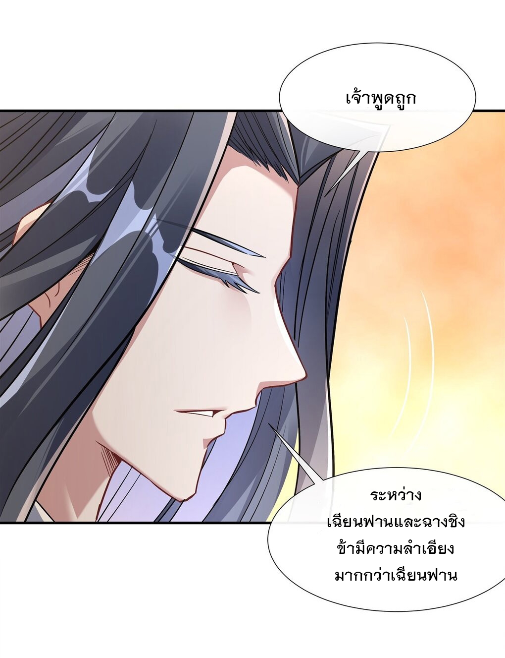 ศิษย์ของข้าล้วนมีอนาคตที่ยิ่งใหญ่ (ชนจีน) ตอนที่ 90 หน้า 26