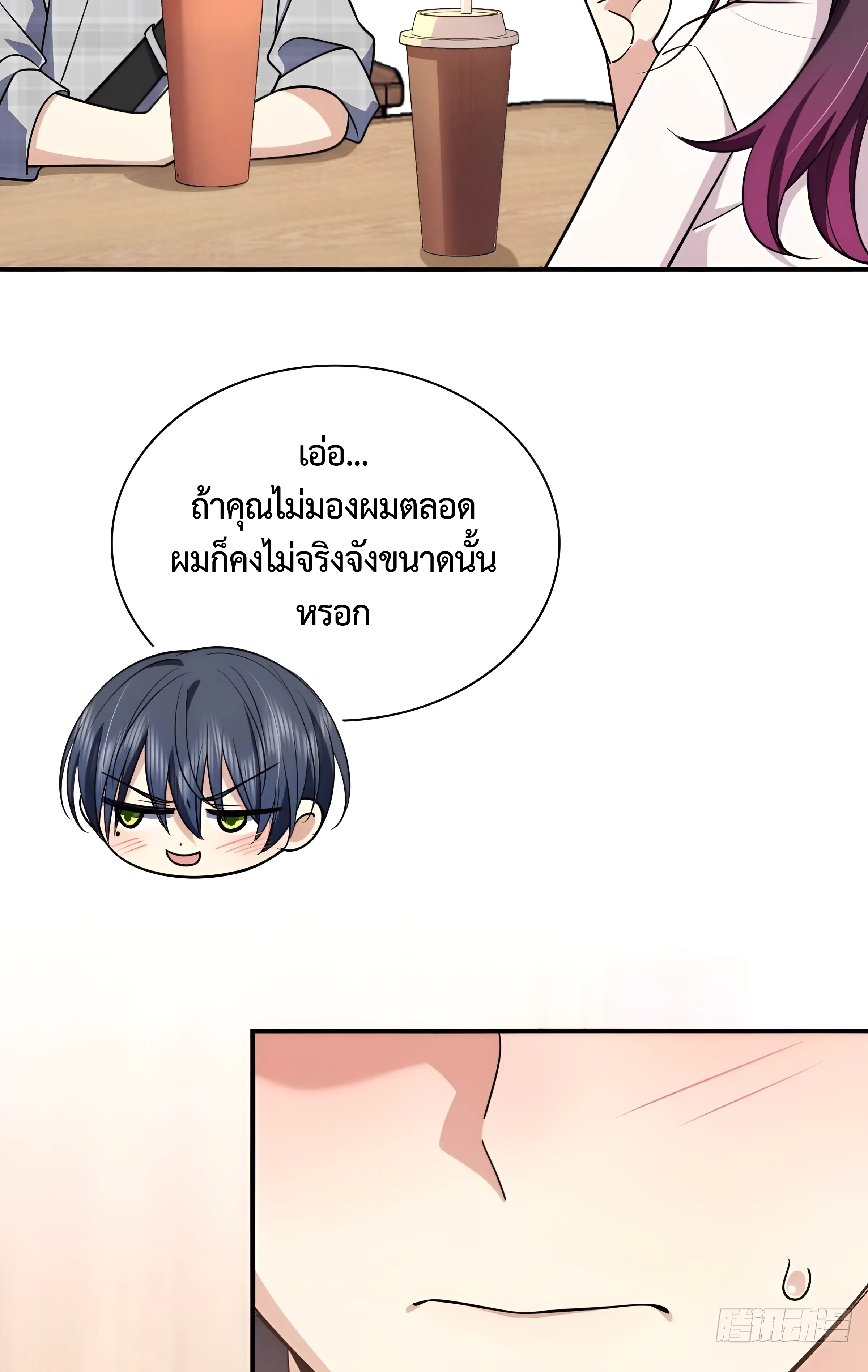 ช่วยทำตัวดีๆกับภรรยาของผมด้วย ตอนที่ 1 หน้า 76