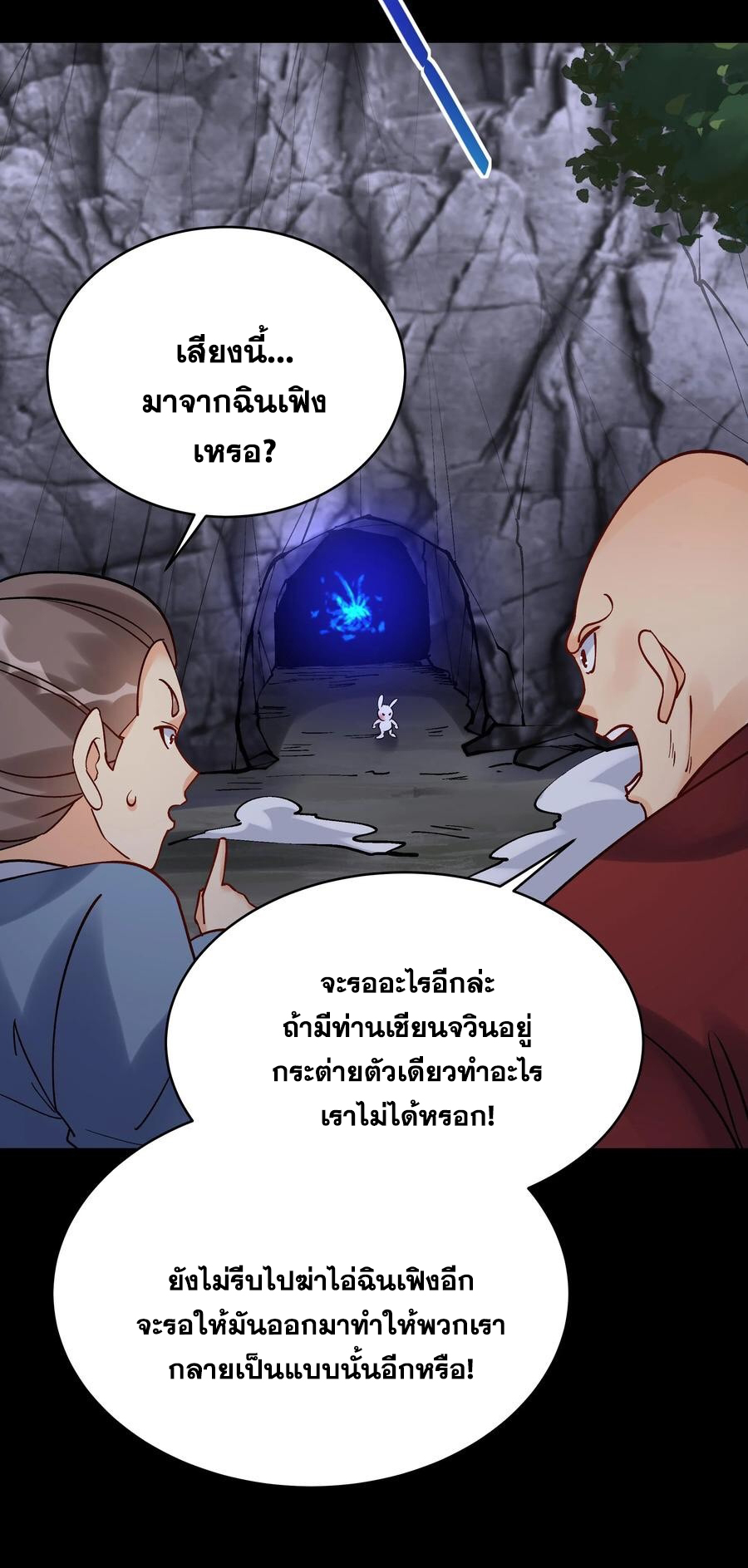 The Villain of Destiny วายร้ายแห่งโชคชะตา! ตอนที่ 81 หน้า 25