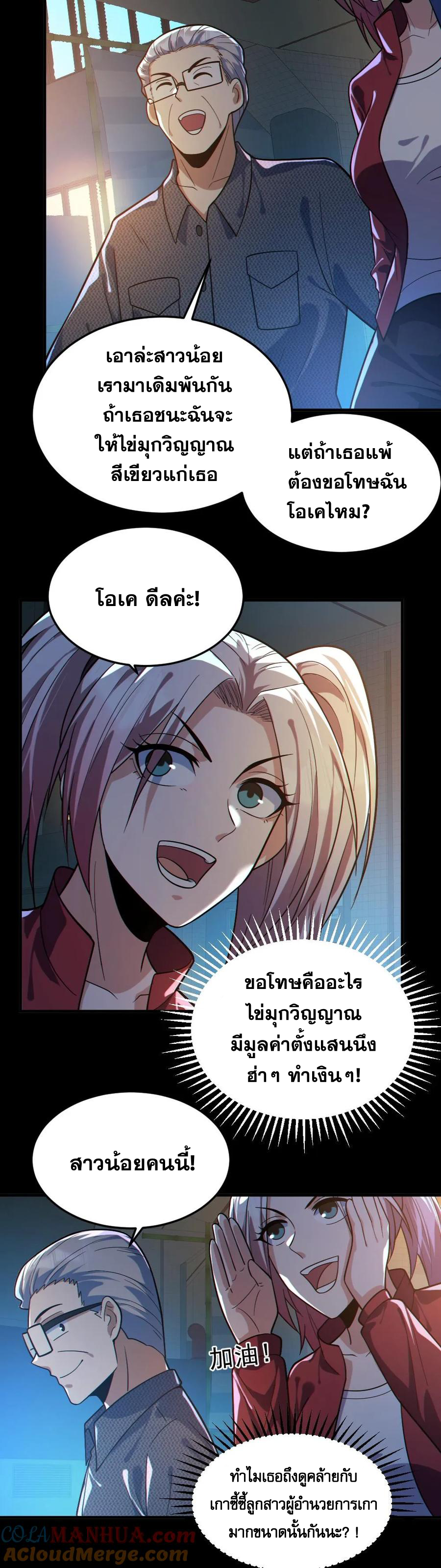 ในร่างของฉันมีผีเป็นพันล้านตัว ตอนที่ 37 หน้า 13