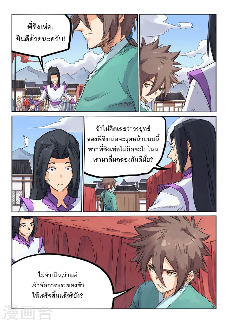 Star Martial God Techniquer ตอนที่ 105 หน้า 4