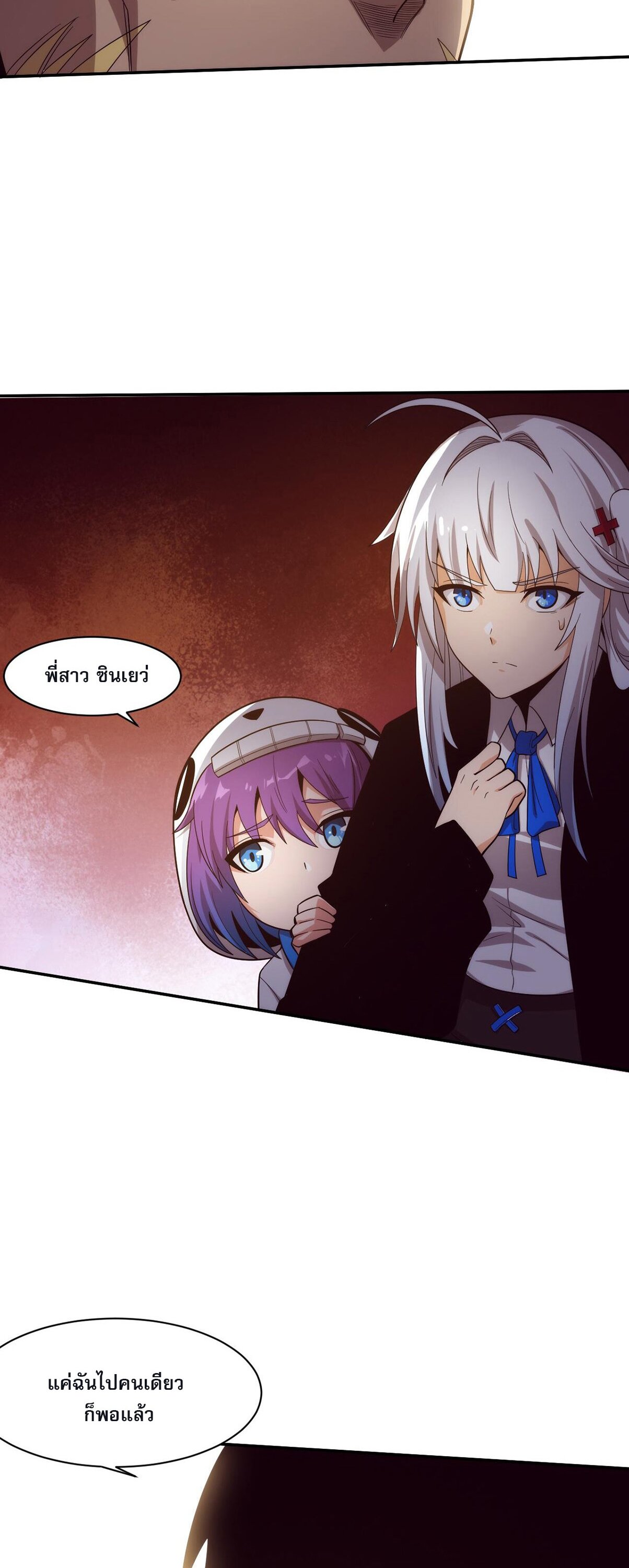 The Frenzy Of Evolution ตอนที่ 81 หน้า 18