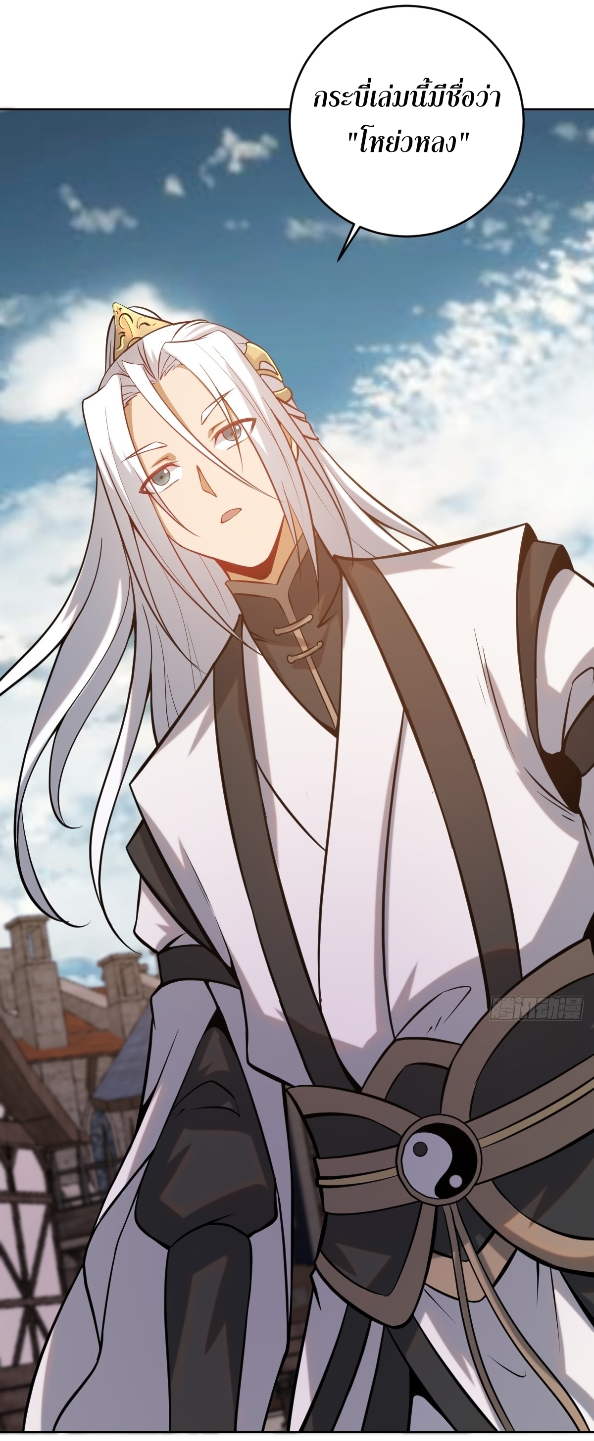 The Last Cultivator ผู้บำเพ็ญเซียนคนสุดท้าย ตอนที่ 7 หน้า 22