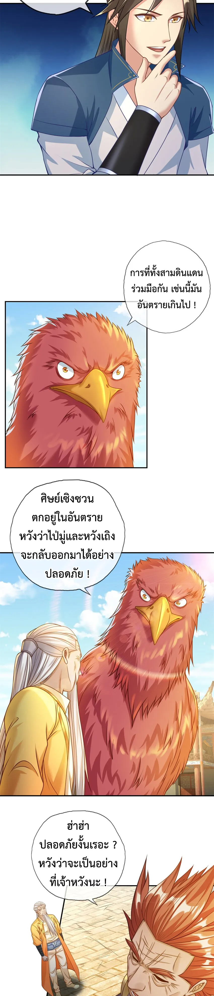 (ทันจีน) Unlimited God System (ระบบศักดิ์สิทธิ์ไร้ขีดจำกัด) ตอนที่ 45 หน้า 6