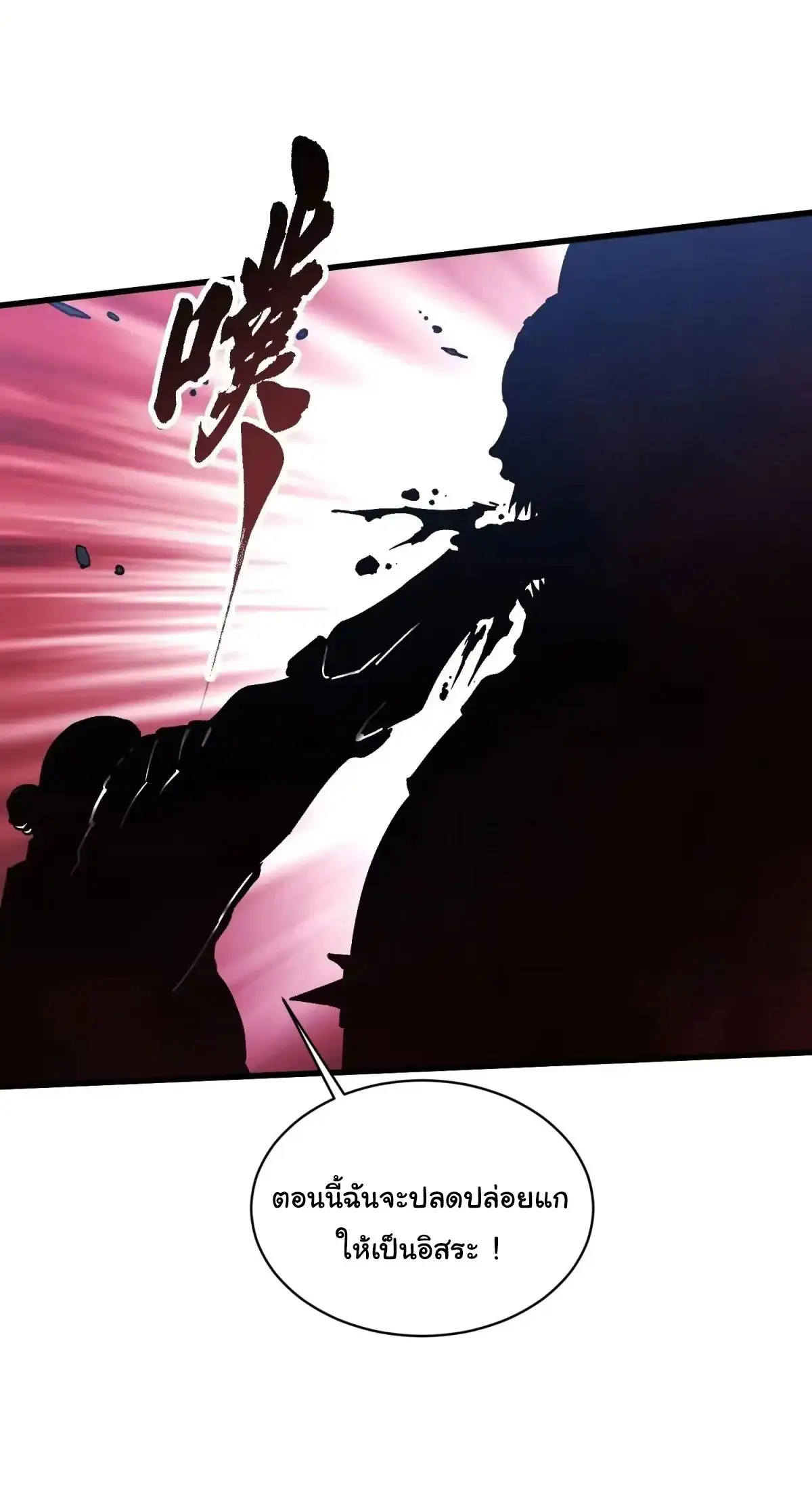 ( อ่านฟรี 80 ตอน ) ขอให้ข้าเป็นราชาเเห่งเหล่ามอนเตอร์ ( Martial Evolution Start by Awakening the King of Monsters ) ตอนที่ 77 หน้า 9