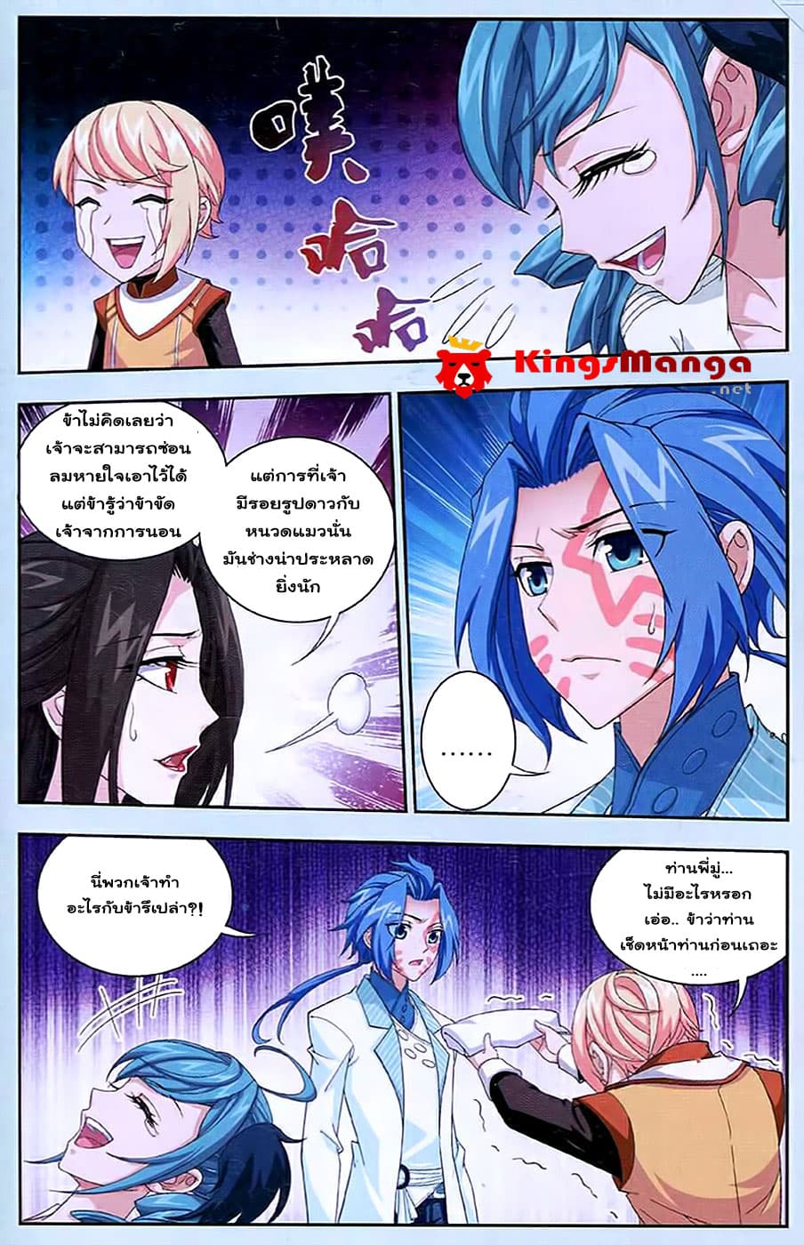 Da Zhu Zai ศึกปรมาจารย์สะท้านฟ้า (ชนจีน) ตอนที่ 16 หน้า 23