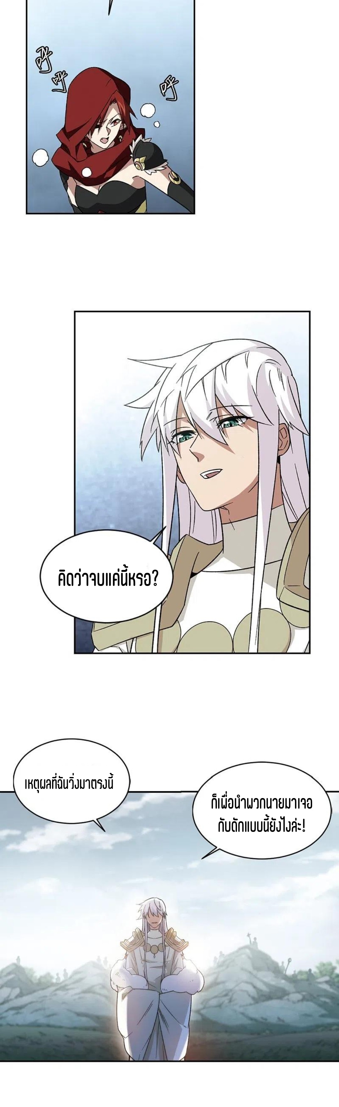 จอมเวทย์กังฟู ตอนที่ 115 หน้า 20