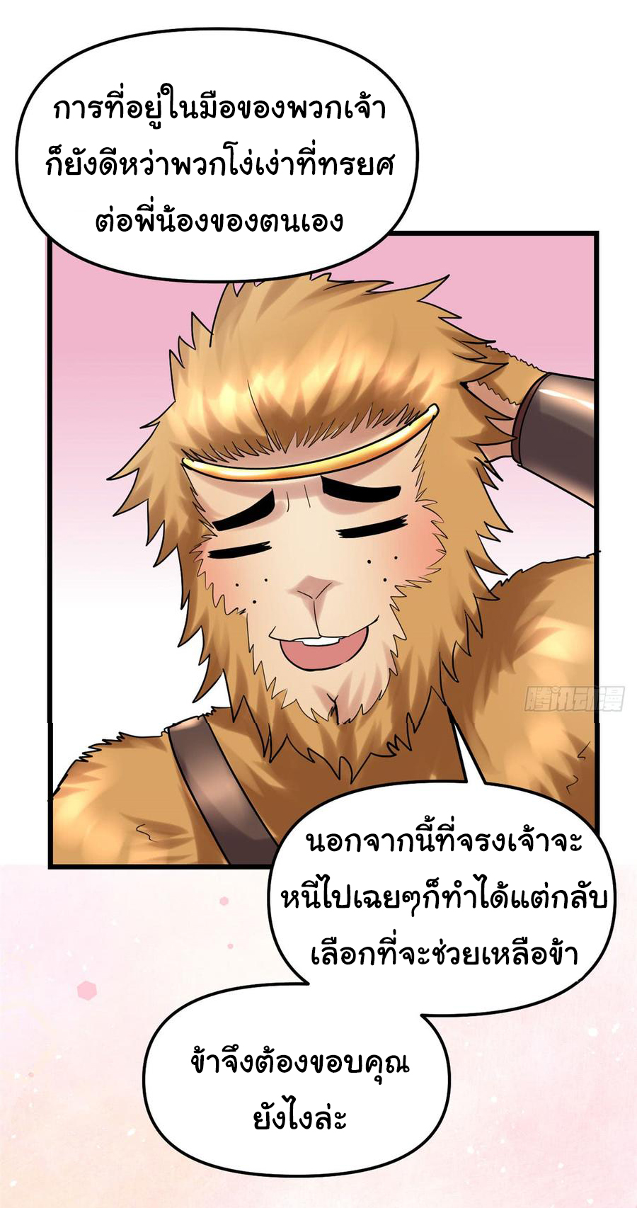 I might be a fake fairy ตอนที่ 66 หน้า 37