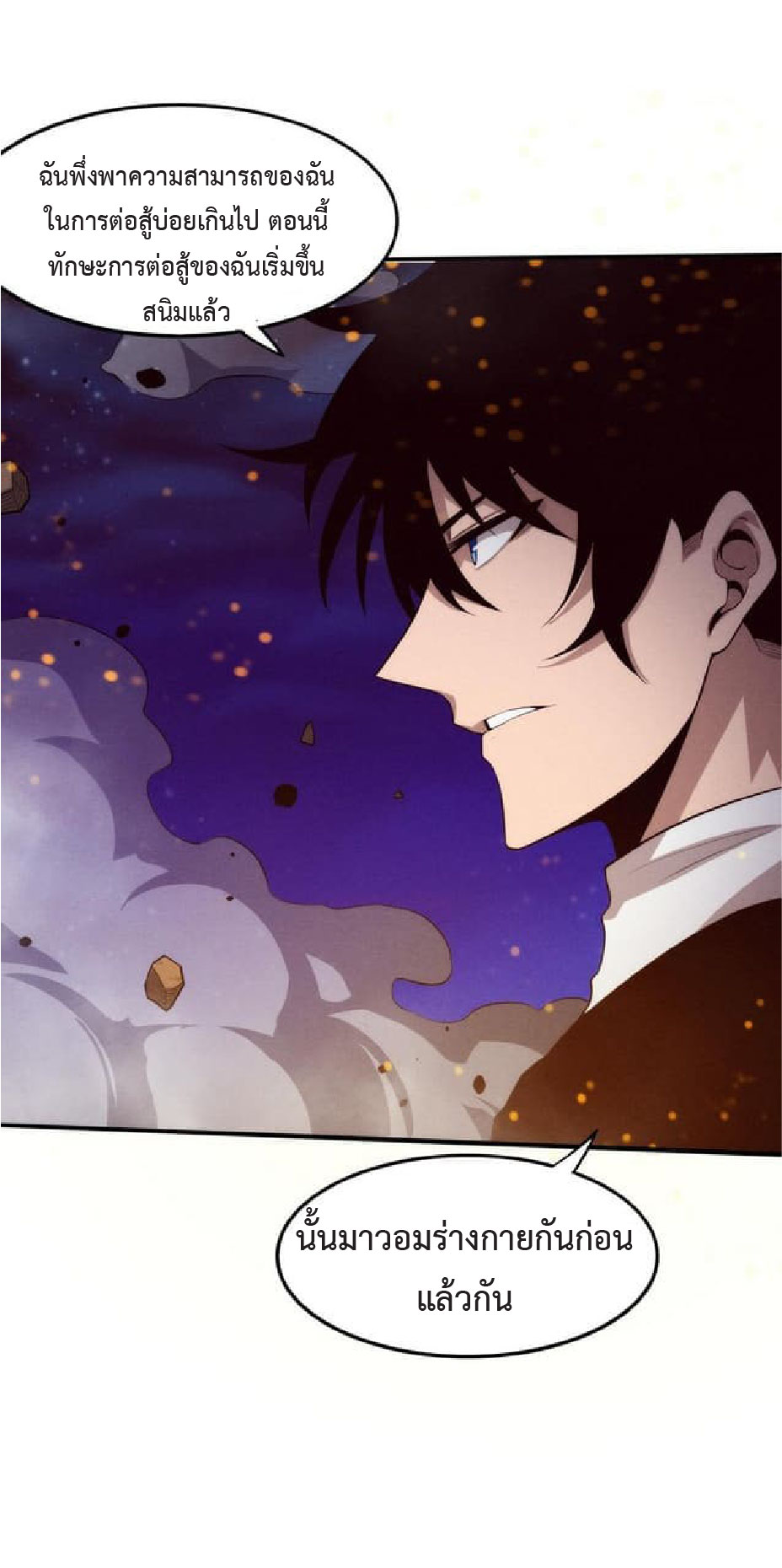 the frenzy of evolution การวิวัฒนาการที่บ้าคลั่ง ตอนที่ 79 หน้า 13