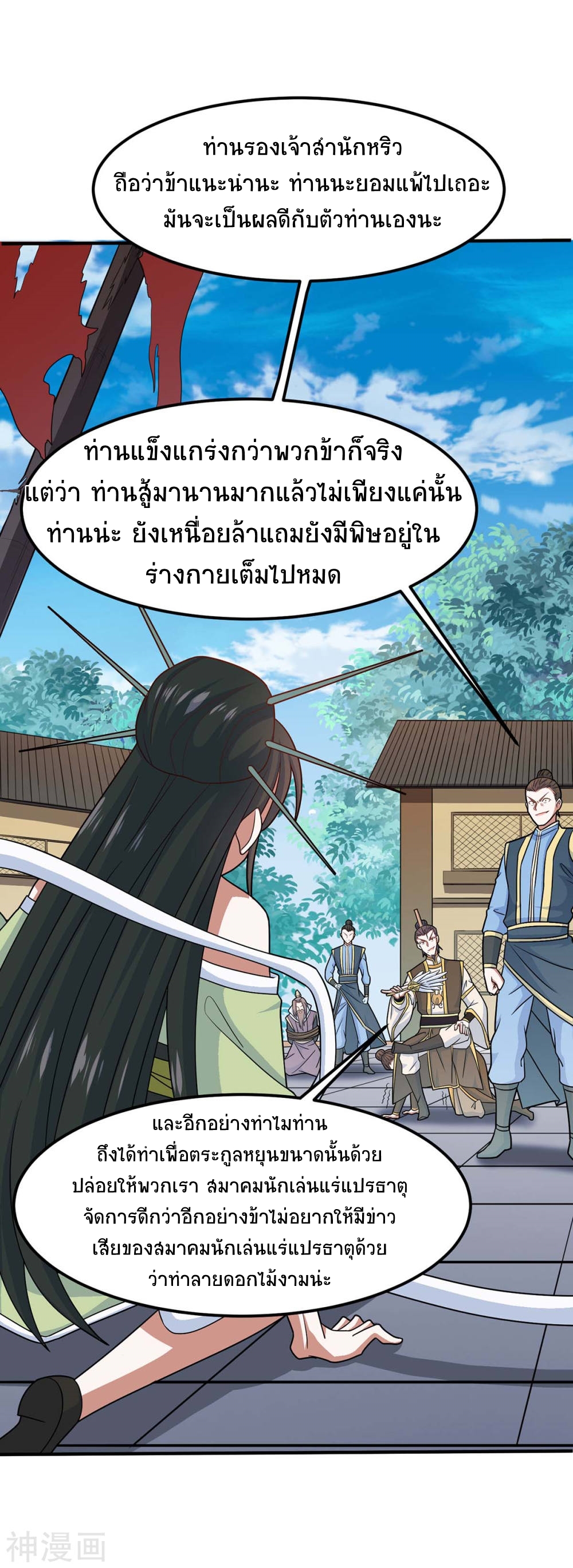 การกลับมาของจักพรรดิ์ ตอนที่ 114 หน้า 22