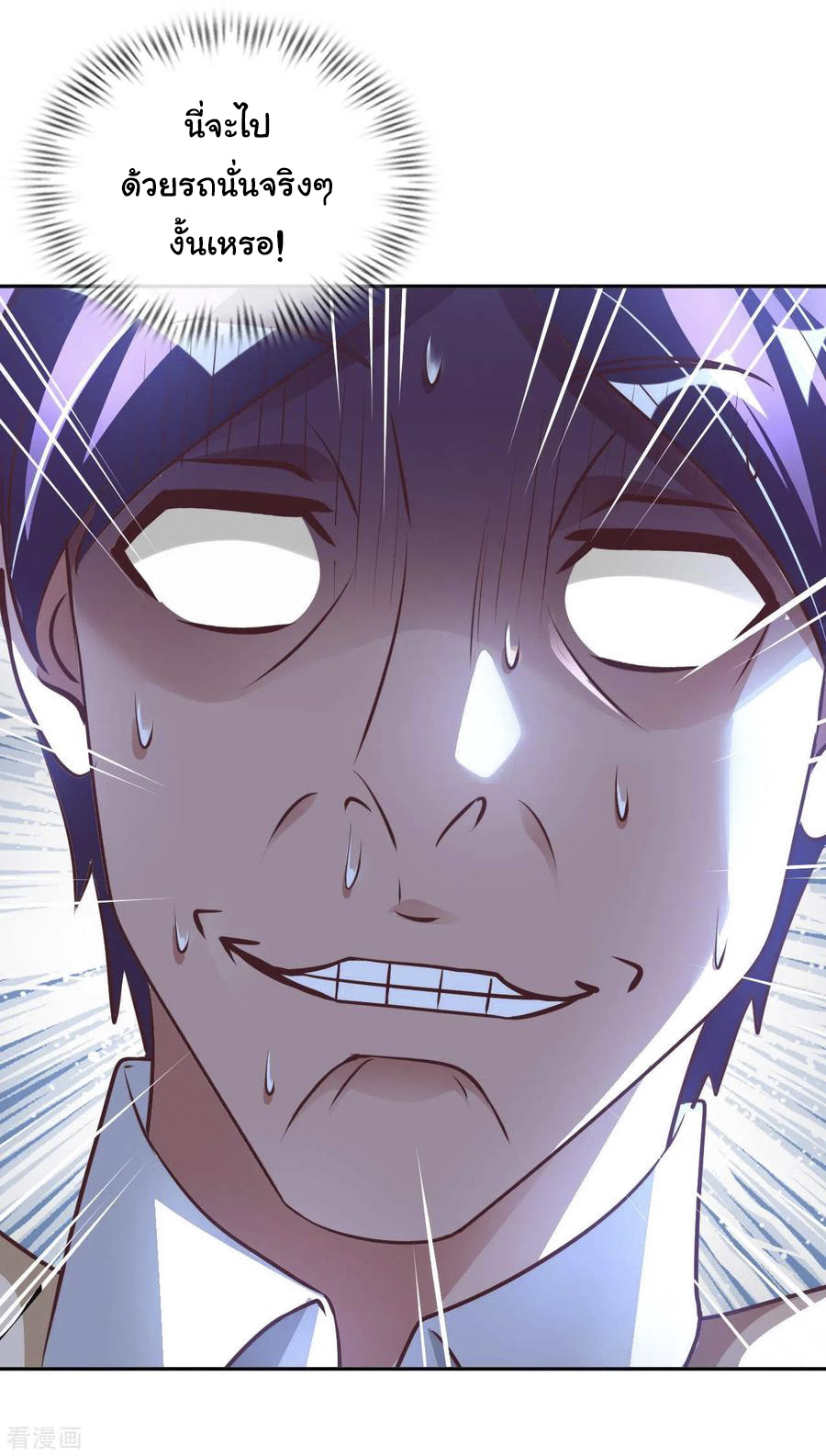 อาจารย์ของผม โคตรจะเทพ (My Master Is A God Of Cultivators) จบ ตอนที่ 17 หน้า 8