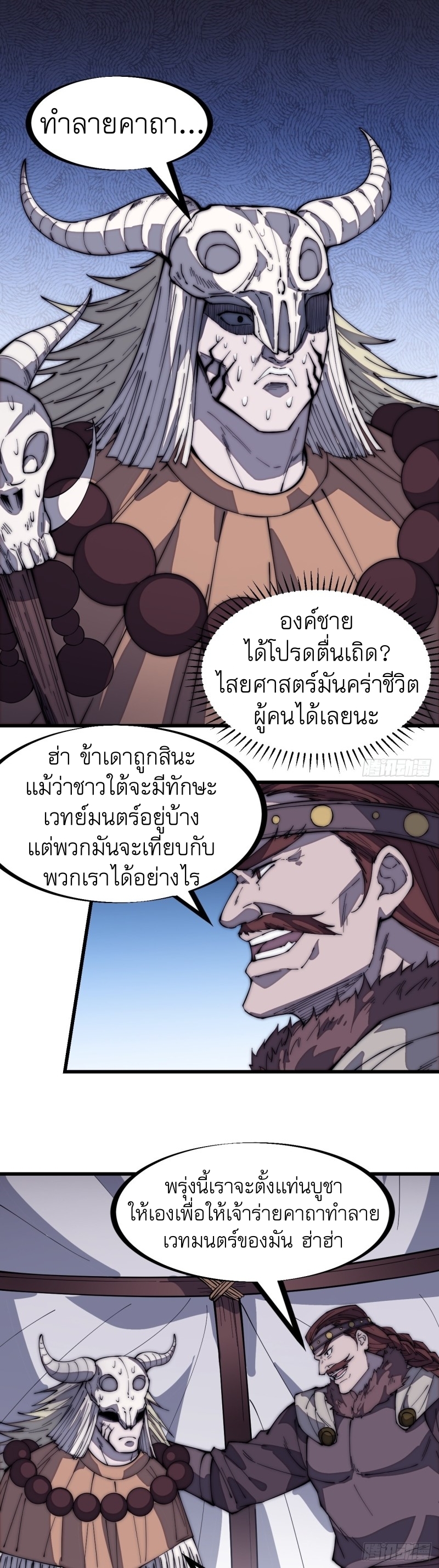 Starting a Mountain ตอนที่ 161 หน้า 5