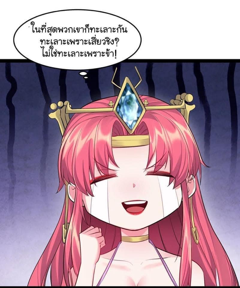 เทพวายร้ายกลับชาติมาเกิดใหม่ ตอนที่ 54 หน้า 14