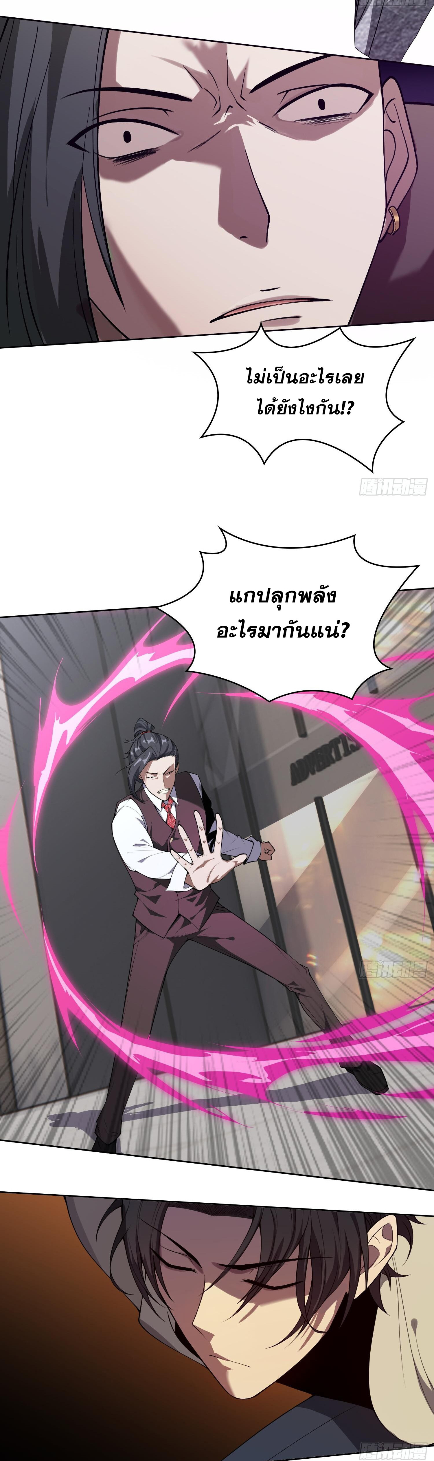 ผู้ฝึกตนผู้รอบรู้ ตอนที่ 6 หน้า 19