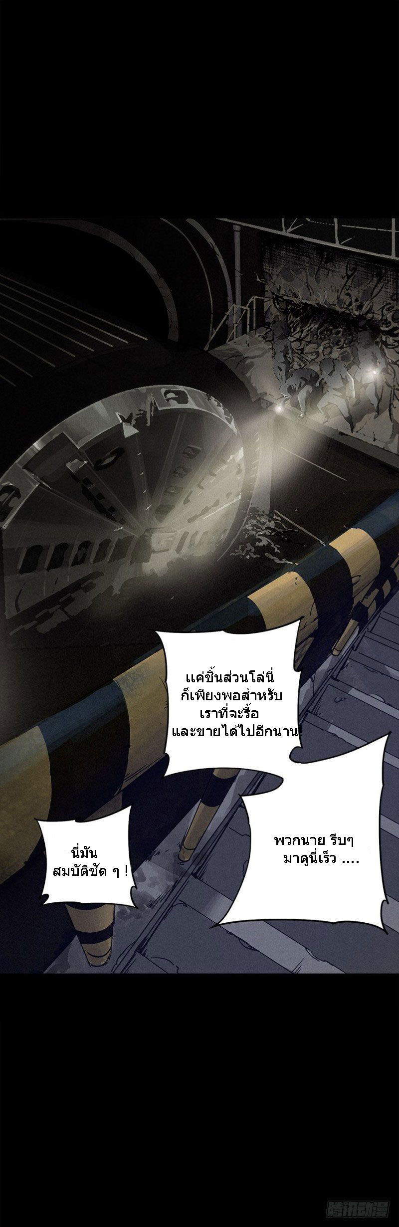 ฝ่าวิกฤตสยอง ไวรัสกลายพันธุ์ ตอนที่ 1 หน้า 54