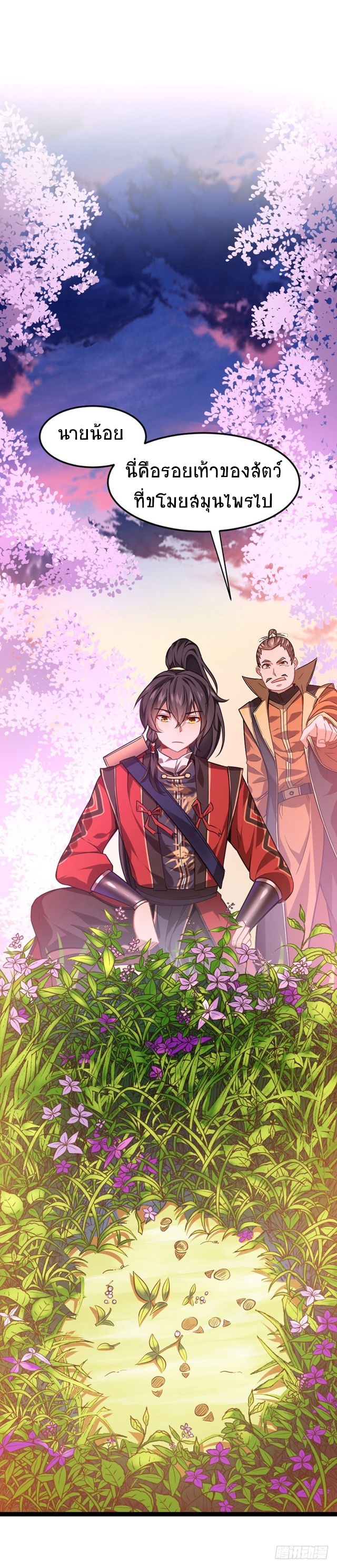 การกลับมาของจักพรรดิ์ ตอนที่ 32 หน้า 6