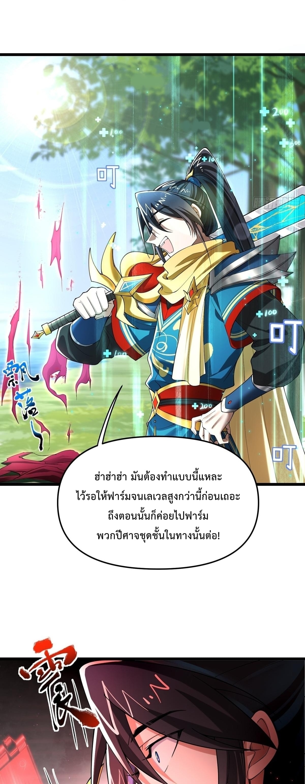 พวกเจ้าจะเข้าใจผิดกันไปใหญ่แล้วมั้ง? ตอนที่ 10 หน้า 5