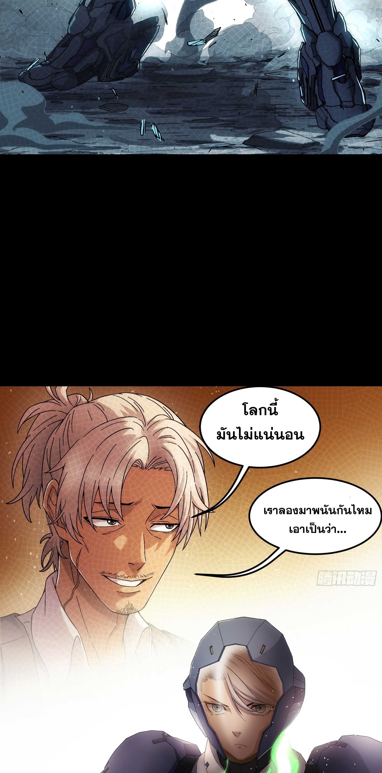 Steel Covenant ตอนที่ 17 หน้า 43