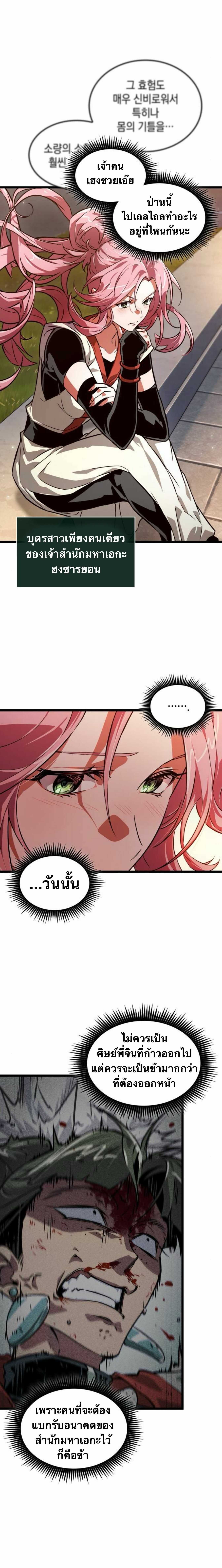 จอมยุทธ์อัจฉริยะผู้จำได้ทุกสรรพสิ่ง(The Martial Genius Who Remembers Everything) ตอนที่ 3 หน้า 20