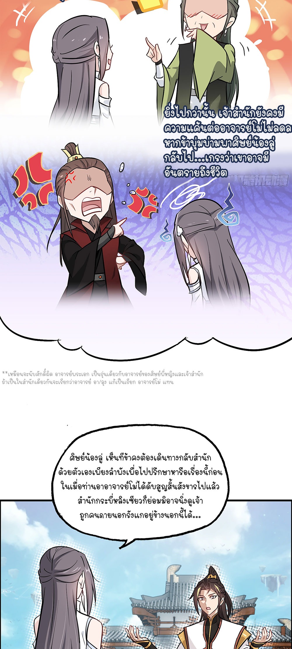วิถีเซียนมันก็เป็นแบบนี้แหละ! | That's How Cultivation Is ตอนที่ 6 หน้า 28