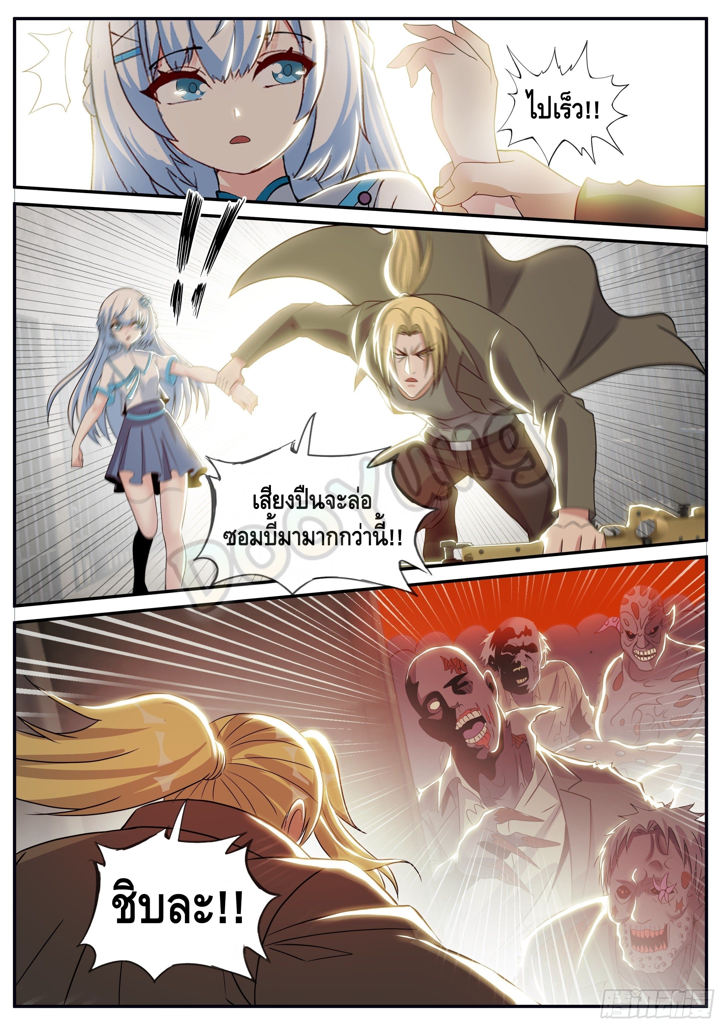 Apocalyptic dungeon ตอนที่ 40 หน้า 4