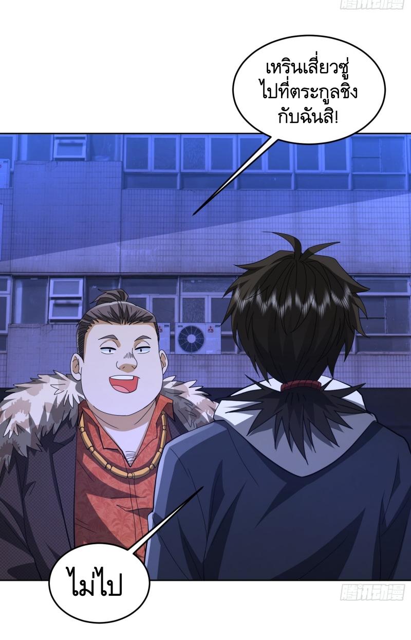 THE FIRST ORDER ตอนที่ 182 หน้า 20