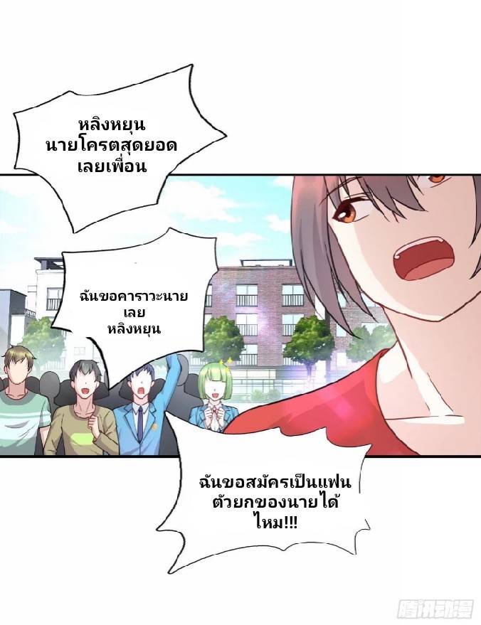 Dragon Emperor Martial God จักรพรรดิมังกรแห่งนคร ตอนที่ 8 หน้า 7