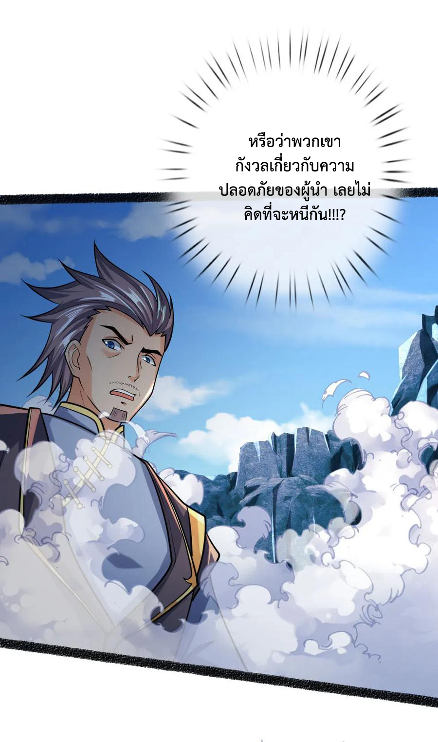|.ตำนานราชันย์เทพสวรรค์ ตอนที่ 165 หน้า 4