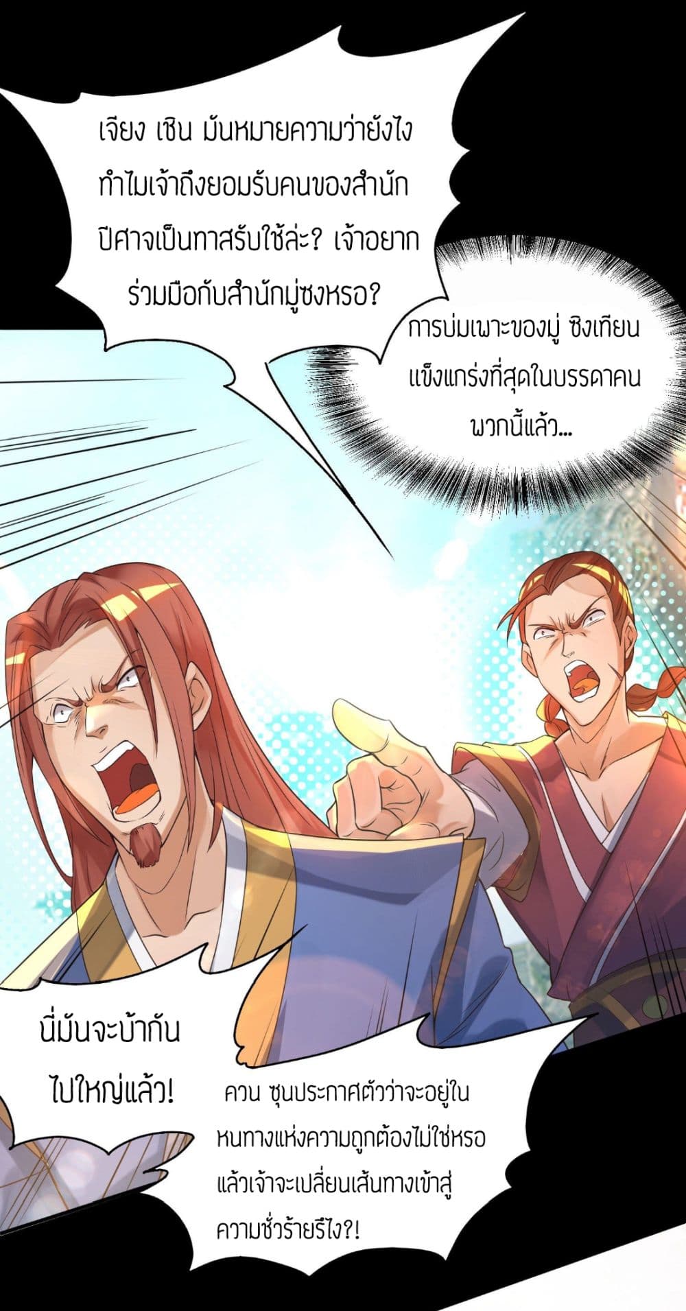 Reversal of God King ตอนที่ 13 หน้า 38