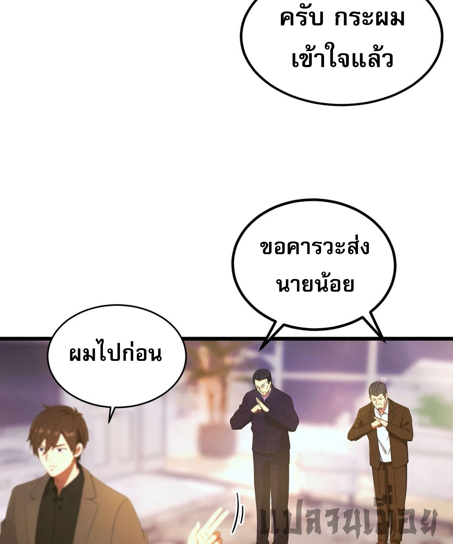 ข้าคือแพทย์ยุทธไร้เทียมทาน ตอนที่ 14 หน้า 9