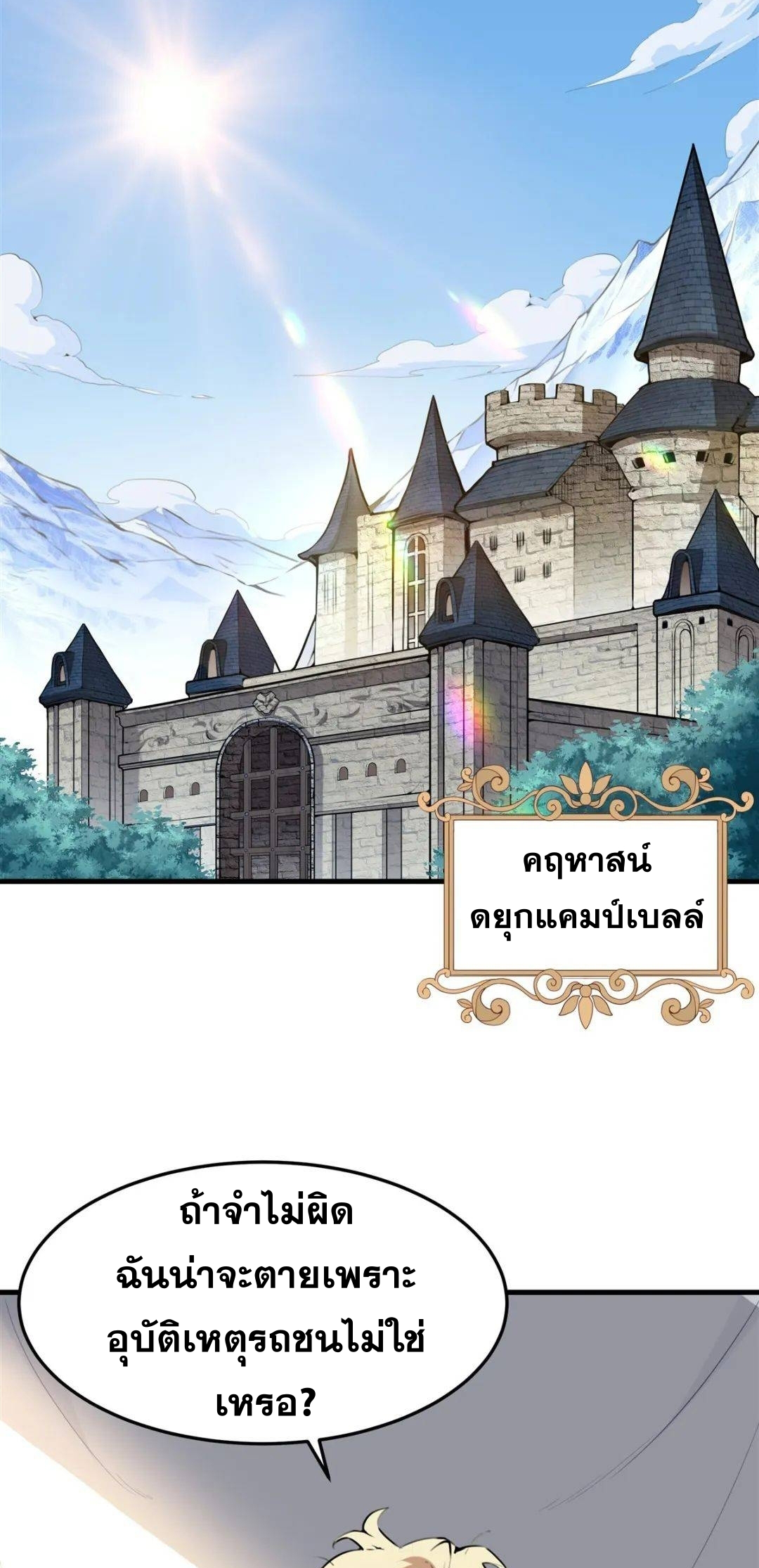 ตัวร้ายผมทองในนิยายตัวเอกหญิงสุดแกร่งก็อยากมีความสุข ตอนที่ 2 หน้า 3