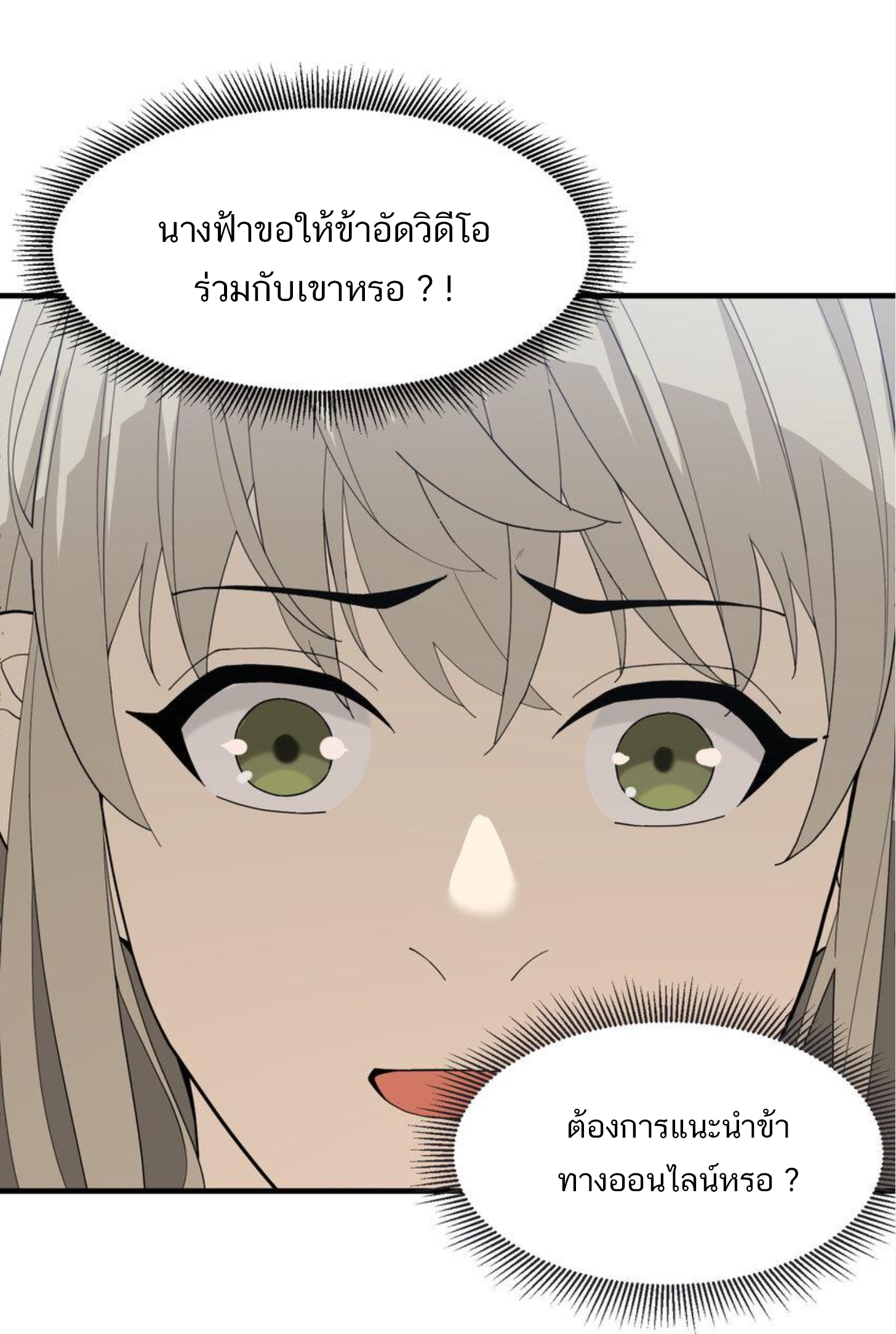 เมื่อข้าลงจากเขาแล้ว ข้าจะไร้ผู้ต่อกร !? (ฝึกเสร็จ Lv.Max) ตอนที่ 16 หน้า 21