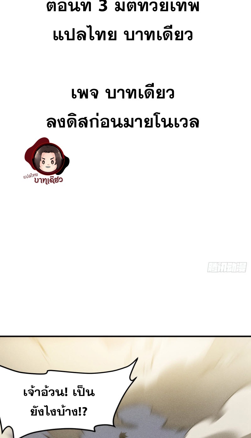 ข้าจะปลุกเทพเจ้าขึ้นมา! (I Have Revived The Chinese Gods!) ตอนที่ 4 หน้า 2