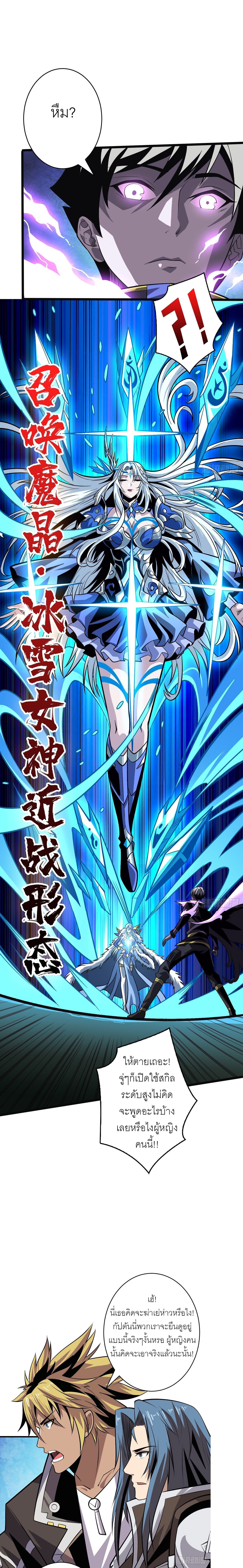 (ชนจีน) IT STARTS WITH A KINGPIN ACCOUNT - จุติจอมราชัน ตอนที่ 159 หน้า 7