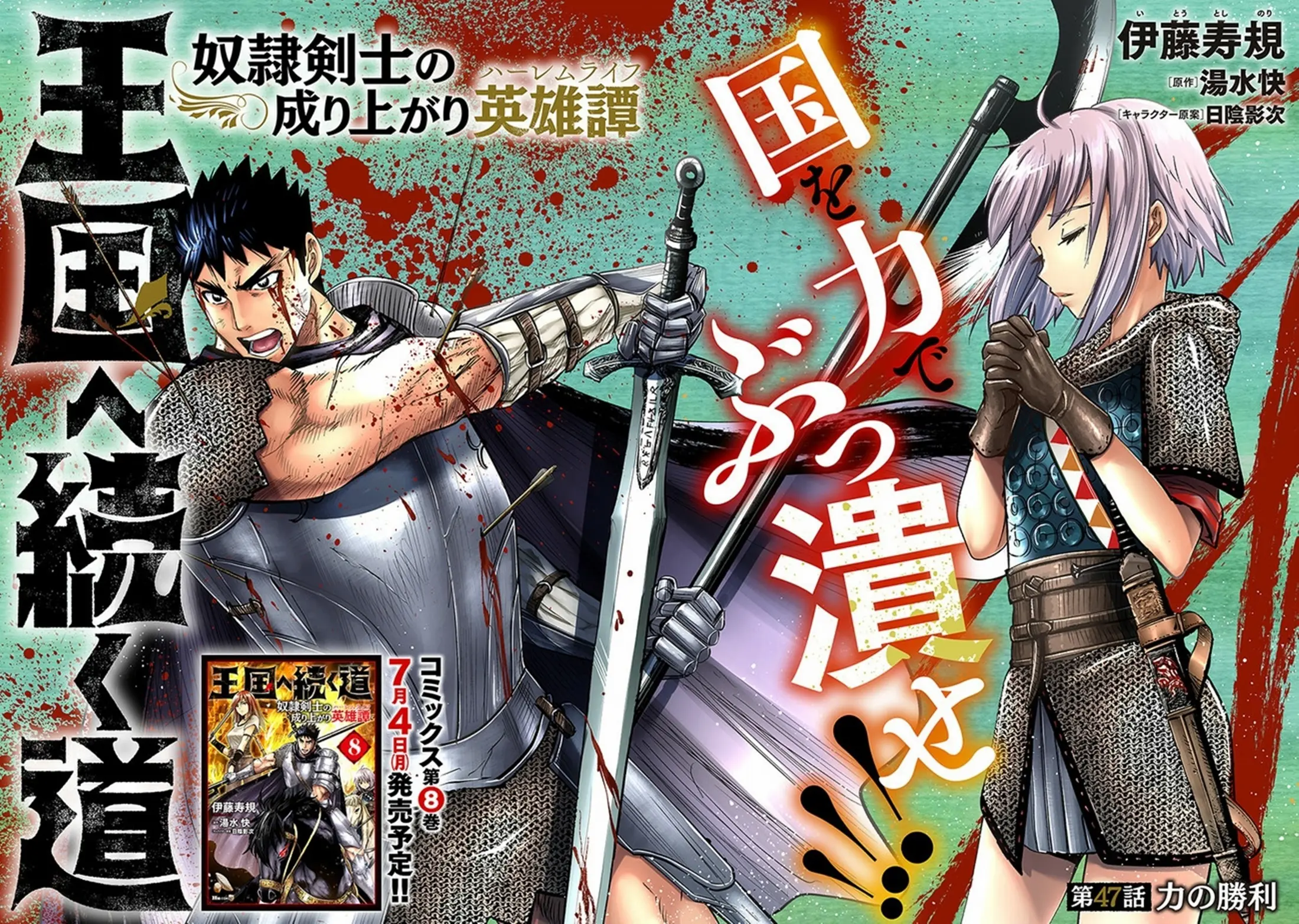 Road to the Kingdom Slave Swordsman the Rise of Heroes ตอนที่ 55 หน้า 2