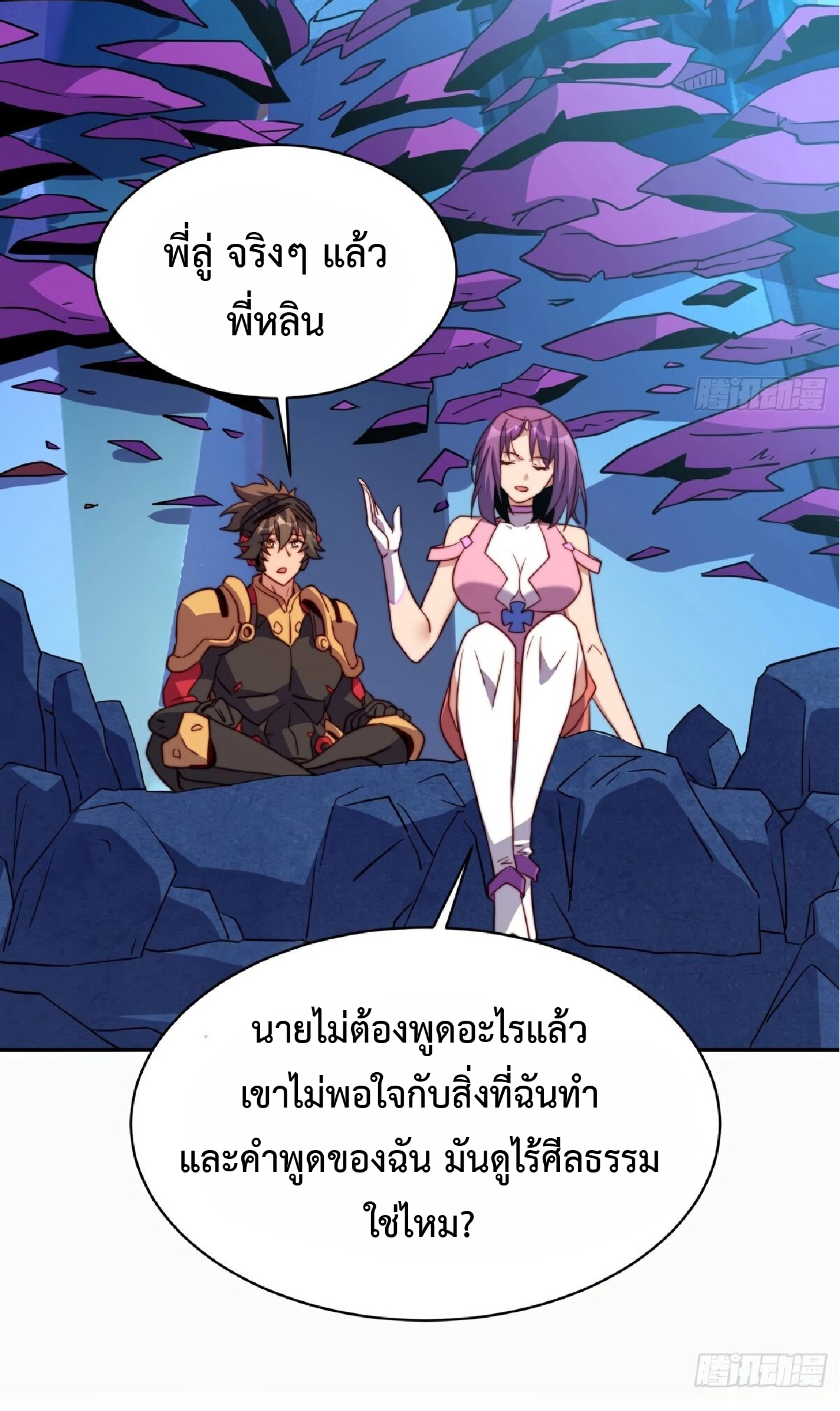 The People On Earth Are Too Ferocious ตอนที่ 162 หน้า 10