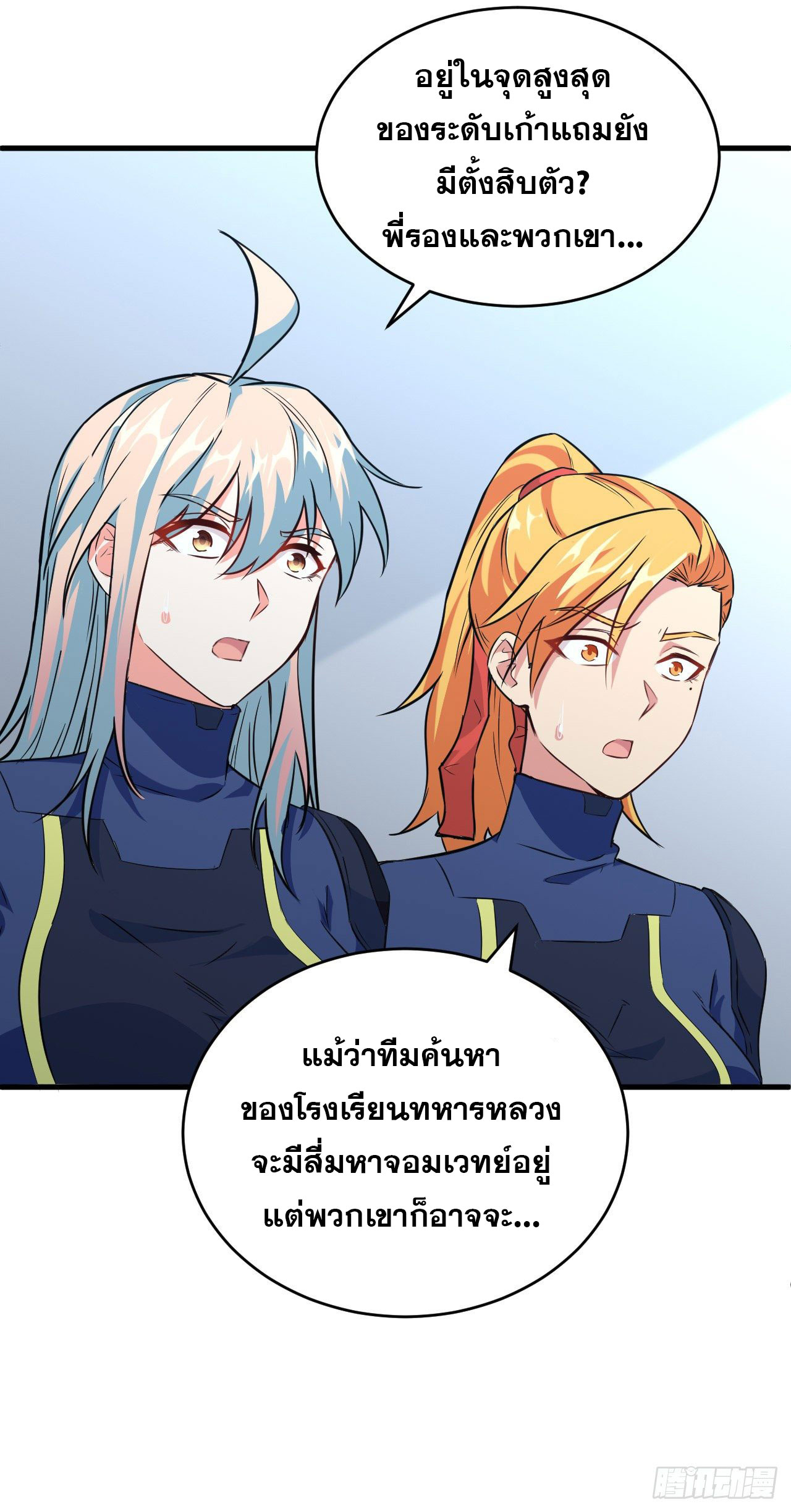 Magician from The Future ตอนที่ 1 หน้า 31