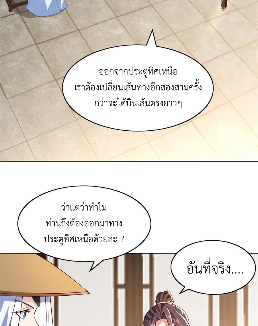 (ชนจีน) Dragon Master (จูหมิง นักรบเซียนมังกร) ตอนที่ 100 หน้า 44