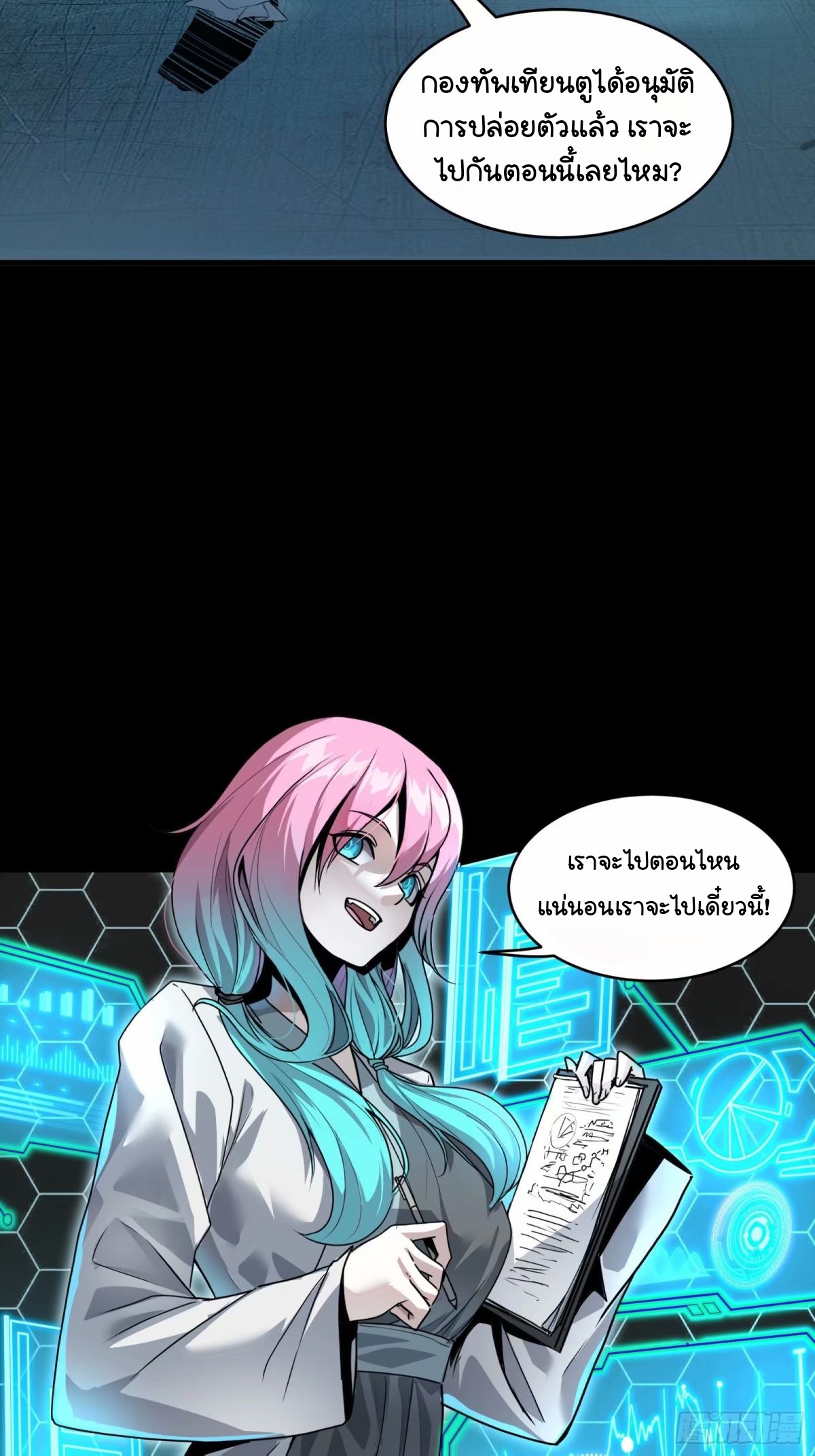 Legend of Star Genera ชนจีน ตอนที่ 109 หน้า 76