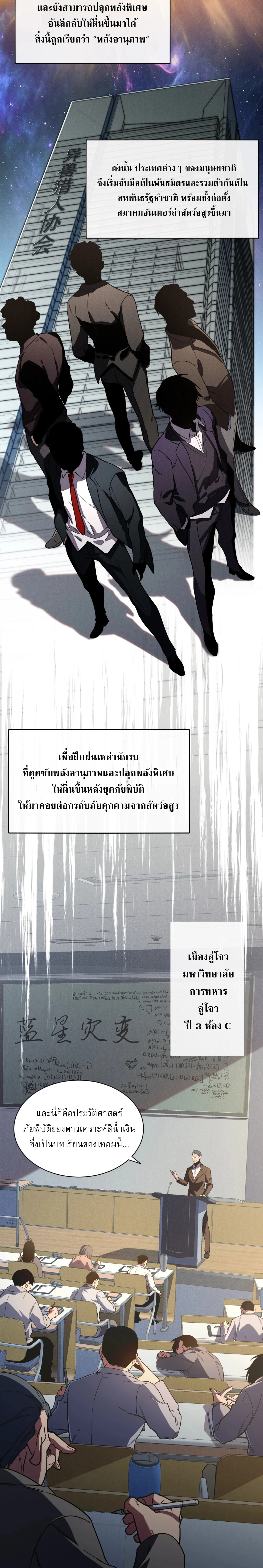 [อ่านฟรี] ฮันเตอร์วันสิ้นโลก: ฉันมีระบบค่าประสบการณ์ ตอนที่ 1 หน้า 13