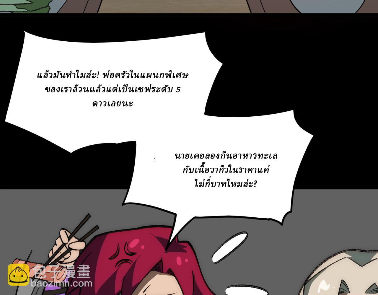 I created an Urban Legend ตอนที่ 37 หน้า 60