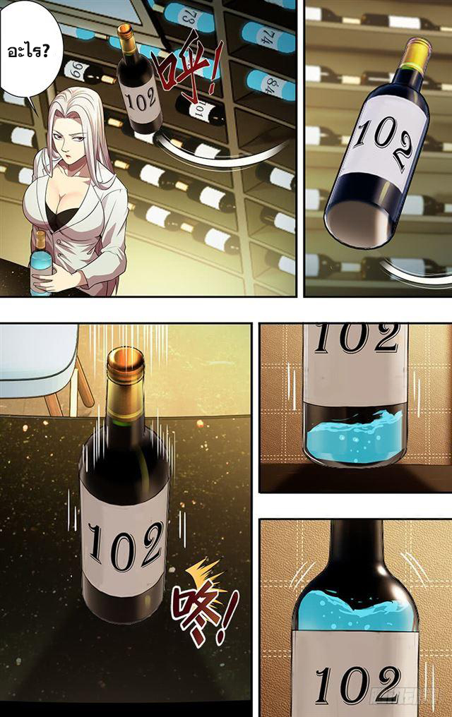 Monster Kingdom ตอนที่ 34 หน้า 10