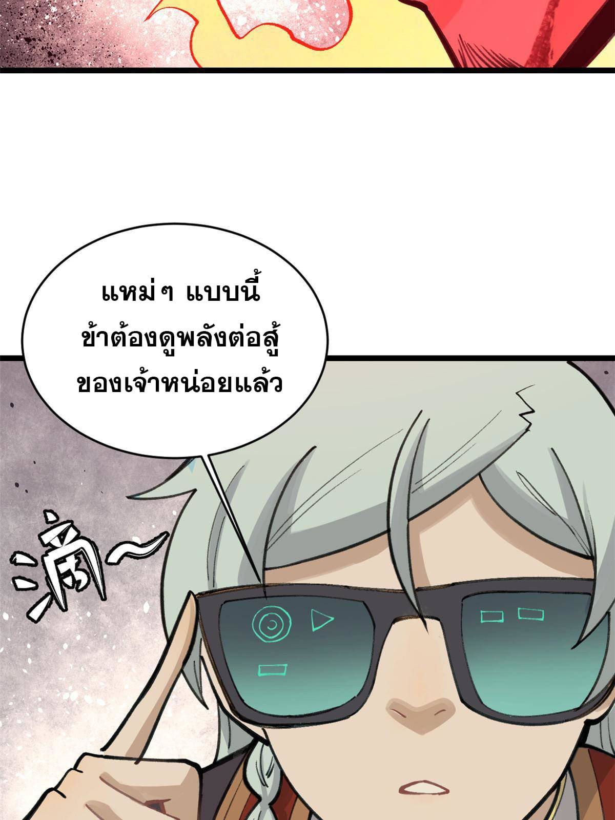 นิกายที่แข็งแกร่งที่สุด (ทันจีน) ตอนที่ 149 หน้า 59