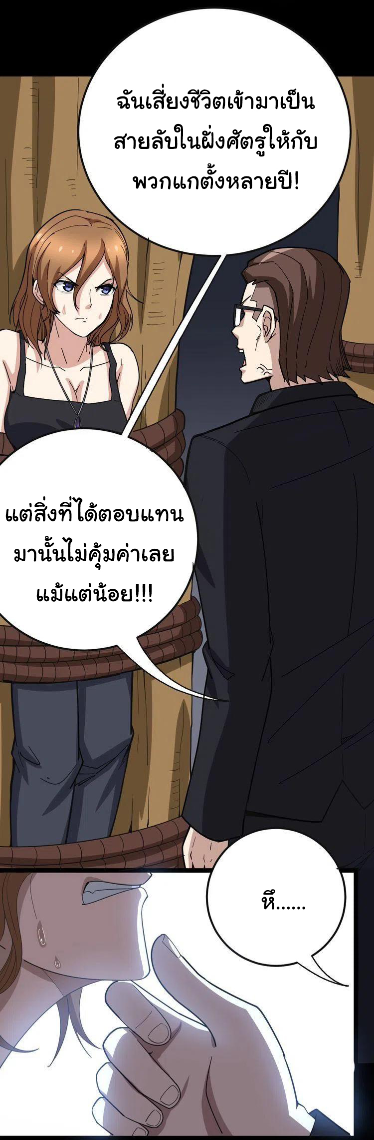 Bad Hand Witch Doctor สุดยอดพ่อมดหมอผี ตอนที่ 27 หน้า 16