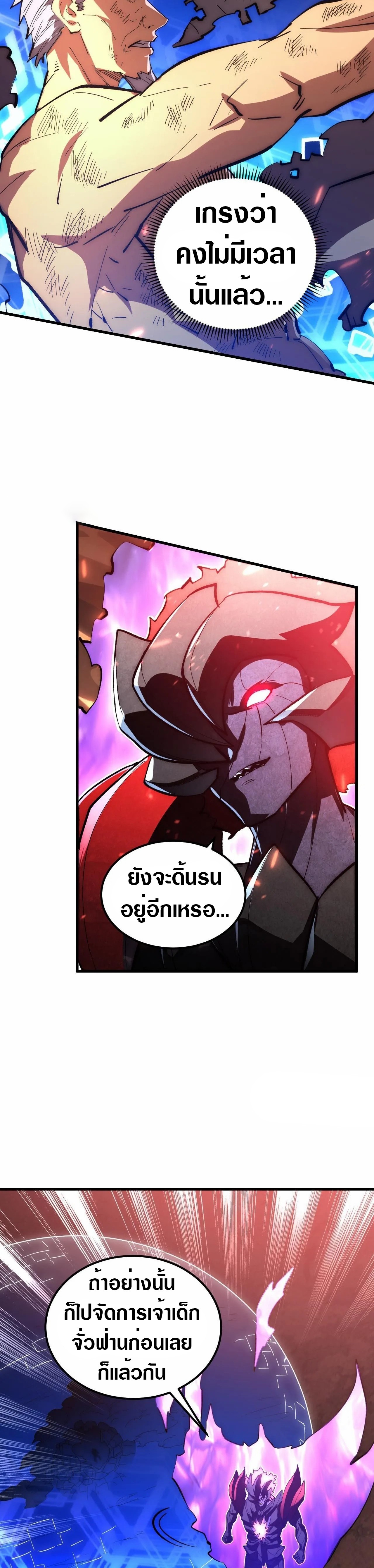 Rise From The Rubble |  เศษซากวันสิ้นโลก ตอนที่ 195 หน้า 6